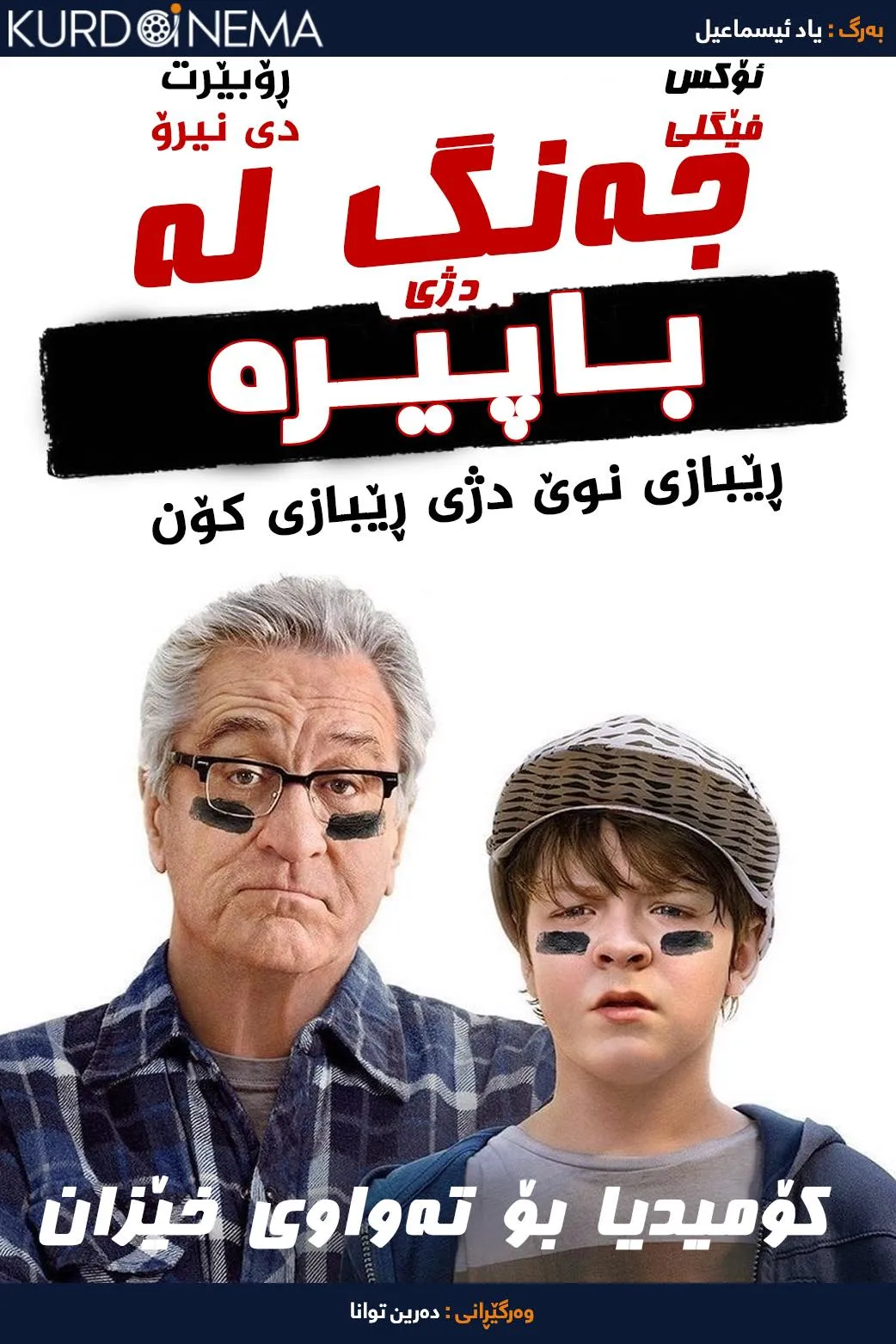 The War with Grandpa (2020)